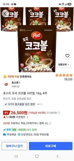 포스트 오곡 코코볼 시리얼 1kg 4개 26,500원