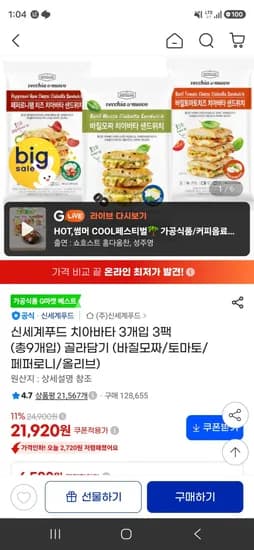 신세계푸드 치아바타 3개입 3팩 외 4종