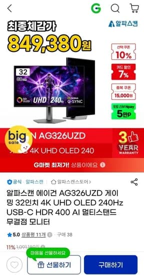알파스캔 에이건 AG326UZD 게이밍 32인치 모니터 4K UHD OLED 899,380원