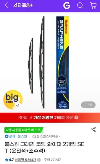 그래핀 코팅 와이퍼 2개입