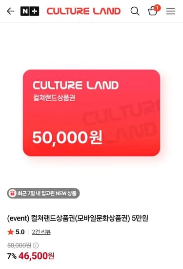 컬쳐랜드상품권 5만원권 (46,500원/무료)
