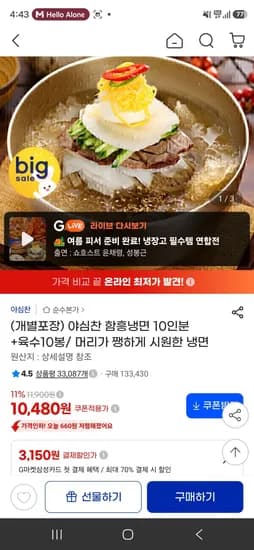 야심찬 함흥냉면 10인분 육수 10봉
