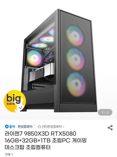 9850X3D RTX5080 16GB 32GB 1TB