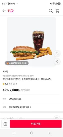 롱치킨버거 외 3종