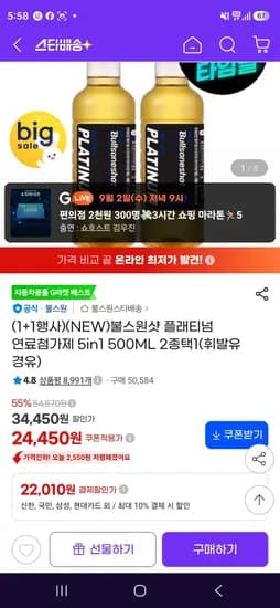 불스원샷 플래티넘 연료첨가제 5in1 500ml 2종택1