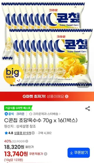 콘칩 초당옥수수 70g 16봉