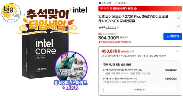 인텔 코어 울트라 7 270K Plus 정품 벌크 469,000원