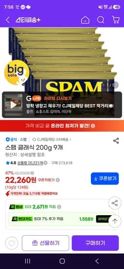 스팸 클래식 200g 9개 22,260원