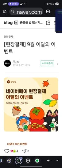 네이버페이 9월 결제 혜택( 쉑쉑, 이삭 등) (0원/무료)