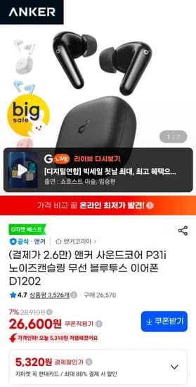 앤커 사운드코어 P31i 노이즈캔슬링 무선 블루투스 이어폰 D1202