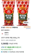 오뚜기 토마토 케챂, 800g, 2개 (5,580원/무료)
