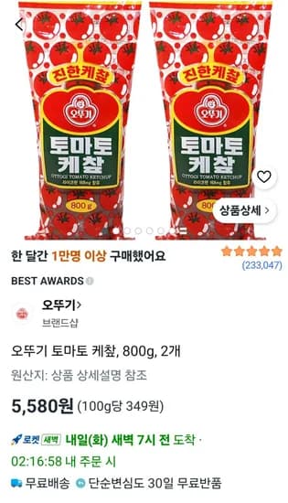 오뚜기 토마토 케챂 800g 2개