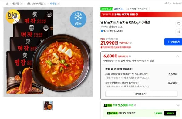 명장 김치찌개김치찜 250g 10개입 21,990원