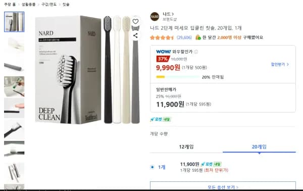나드 2단계 미세모 딥클린 칫솔 20개입
