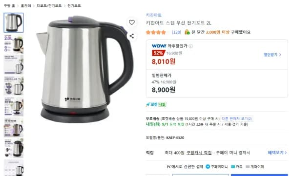 키친아트 스텐 무선 전기포트 2L