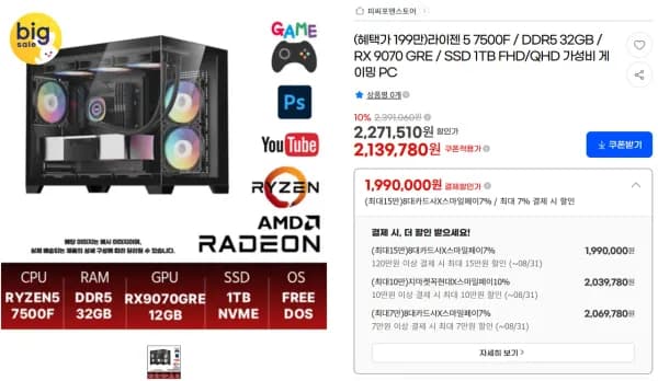 7500F 9070 GRE 32G 1TB 1,990,000원