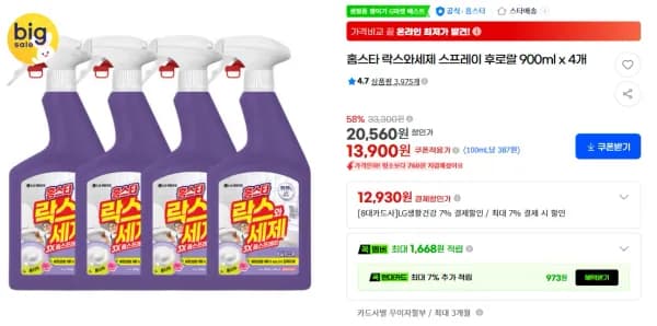 홈스타 락스와세제 스프레이 후로랄 900ml x 4개 (12,930원/무료)
