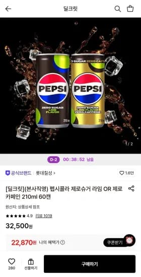 펩시콜라 제로슈거 라임 OR 제로카페인 210ml 60캔 (22,870원/무료)