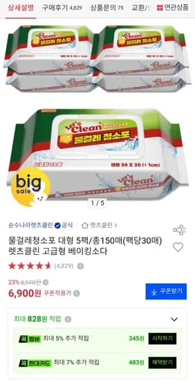 물걸레청소포 대형 5팩(팩당 30매)  (6,900원/무료)