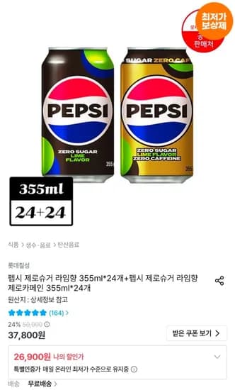 펩시 제로슈거 라임 355ml 24캔+제로카페인 24캔 (26,900원/무료)