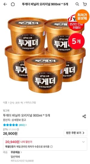투게더 바닐라 오리지널 900ml 5개 20,940원