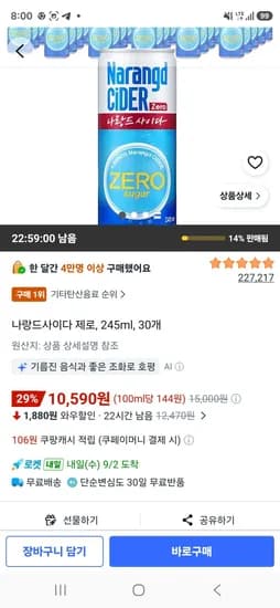 나랑드사이다 제로 245ml 30개