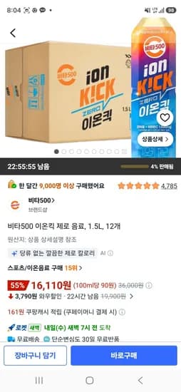 비타500 이온킥 제로 음료 1.5L 12개