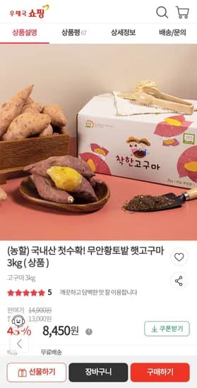 국내산 첫수확! 무안황토밭 햇고구마 3kg ( 상품 ) (8,450원/무료)