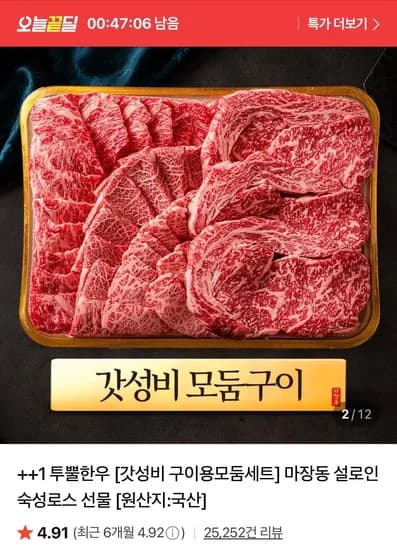 1++ 투뿔한우 갓성비 구이용모둠세트A (56,560원/무료)