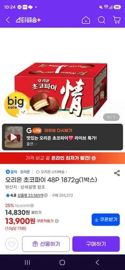 오리온 초코파이 48P 1872g(1박스) (13,900원/무료)