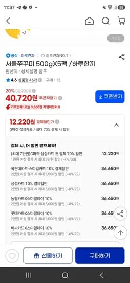서울쭈꾸미 500g X 5팩 (36,650원/무료)