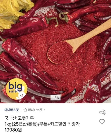 국내산 굵은 고춧가루 1kg (19,980원/무료)