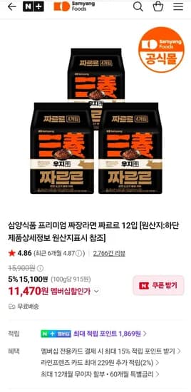 삼양식품 프리미엄 짜장라면 짜르르 12입 (11,470원/무료)
