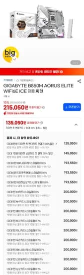 GIGABYTE B850M AORUS ELITE WIFI6E ICE 200,000원