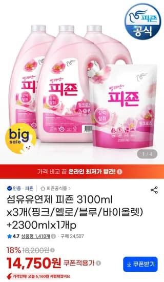 피죤 섬유유연제 3100ml 3개 + 2300ml 1개