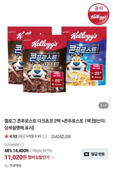 콘푸로스트 다크초코 550g 2팩 외 콘푸로스트 600g 1팩