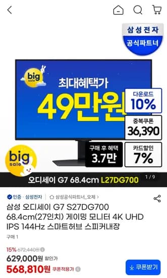 삼성 오디세이 G7 S27DG700 68.4cm 27인치 게이밍 모니터 4K UHD IPS 144Hz