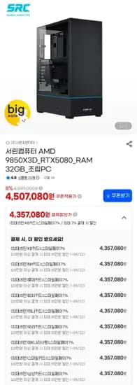 9800X3D 5080 완본체