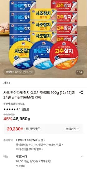 사조 안심따개 참치 살코기/마일드 100g 24캔 (29,230원/무료)