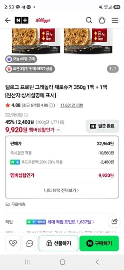 켈로그 프로틴 그래놀라 제로슈거 350g 2팩