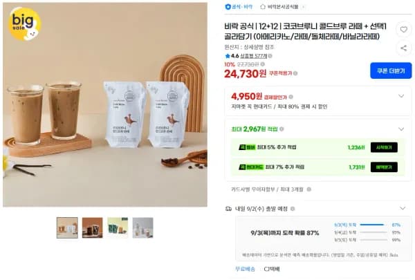 비락 코코브루니 라떼12 외 1종