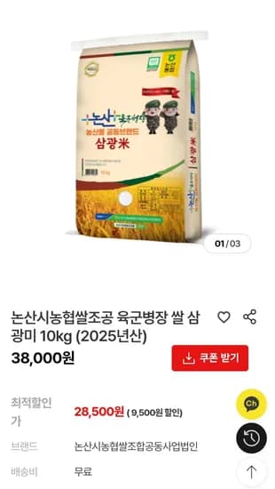 삼광미 10kg 28,500원
