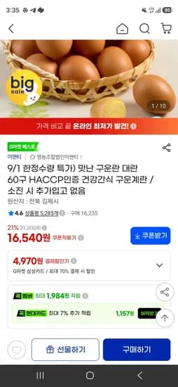 맛난 구운란 대란 60구 HACCP인증 건강 간식 구운계란 16,540원