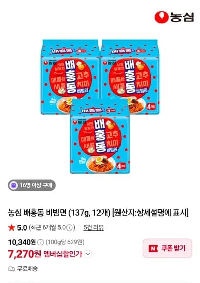 농심 배홍동 비빔면 137g 12개 7,270원