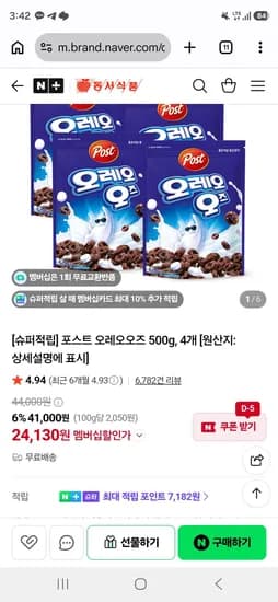 포스트 오레오오즈 500g 4개
