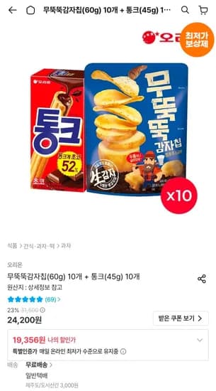 무뚝뚝감자칩 60g 10개 외 통크 45g 10개