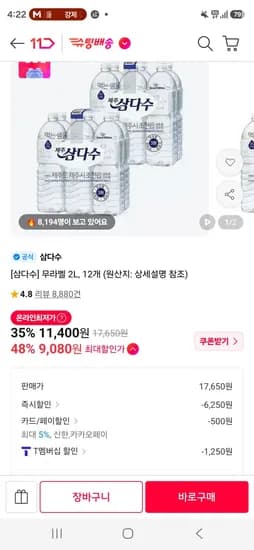 삼다수 무라벨 2L 12개