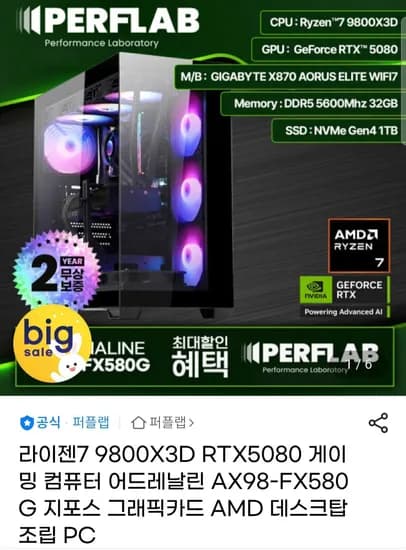 9800X3D + 5080 완본체 외 1종
