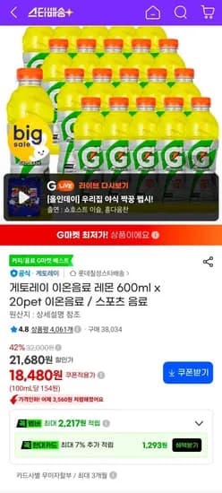 게토레이 이온음료 레몬 600ml x 20pet