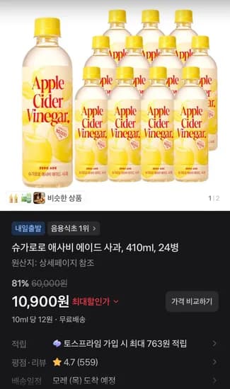 슈가로로 애사비 에이드 사과, 410ml, 24병 (10,900원/무료)